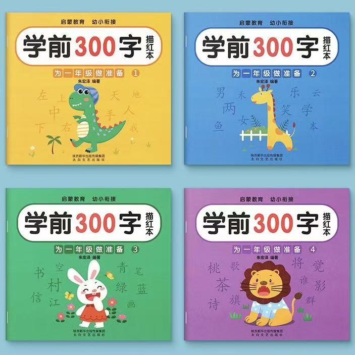 Hanzi Calligraphy Copybook - Image 4